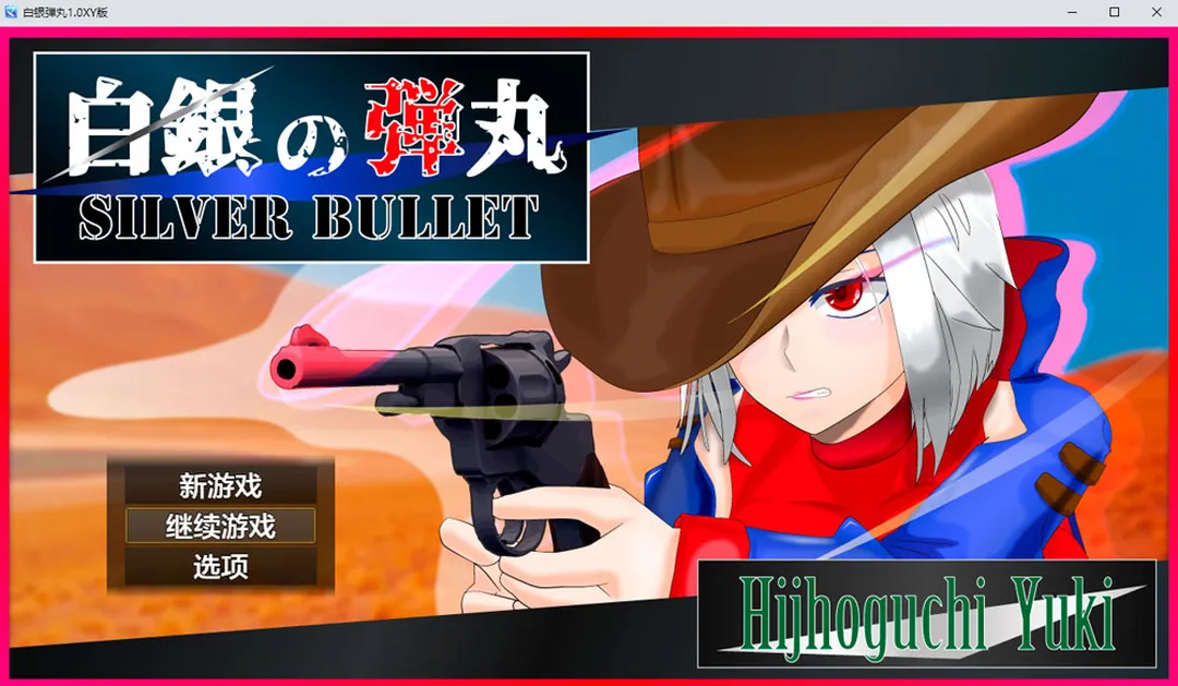 白银弾丸 SILVER BULLET Ver1.0 AI汉化版[PC+安卓][3.2G]