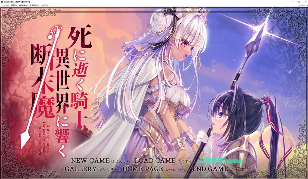 骑士殉亡,异世界回响断绝之音 AI汉化版+全CG存档★全CV[6.2G]